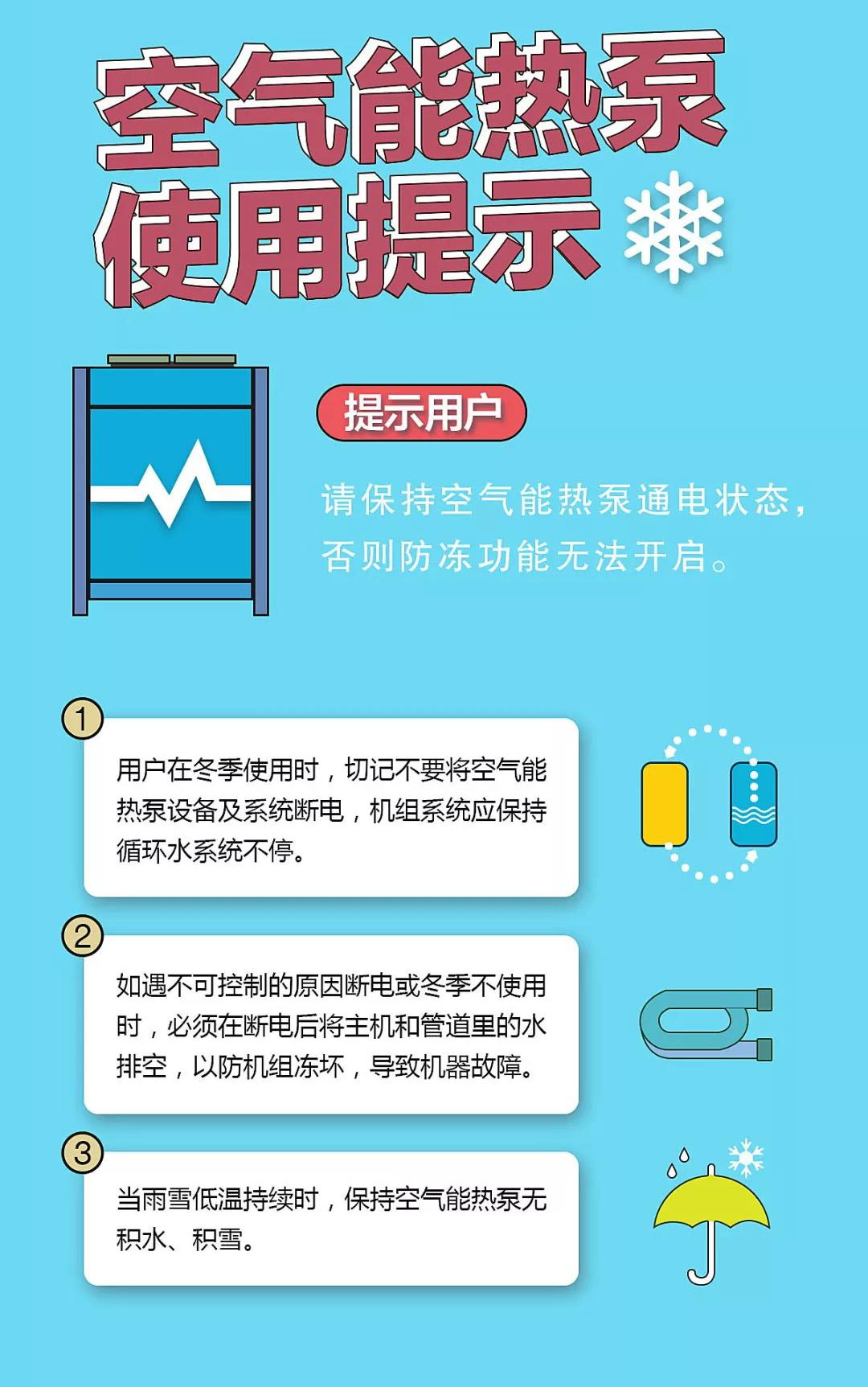 热泵机组怎么防冻的